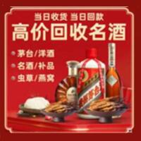 衡水冀州烟酒回收:茅台酒,酒瓶,洋酒,名酒,冬虫夏草,老酒,衡水冀州跃国烟酒经营部